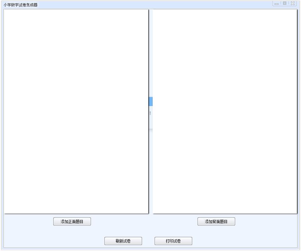 小学数学试卷生成器截图