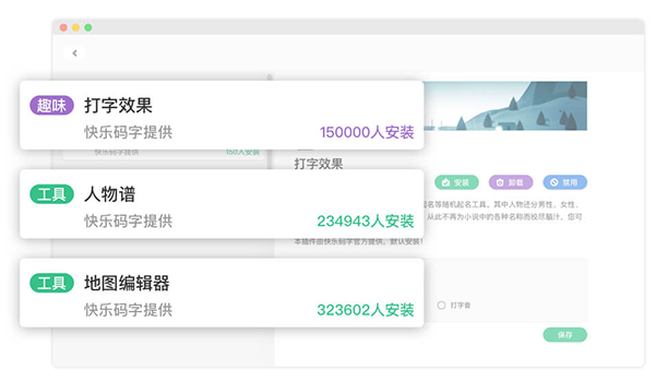 快乐码字Mac截图