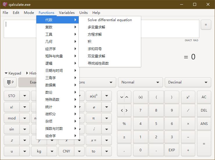 Qalculate(多功能计算器软件)截图