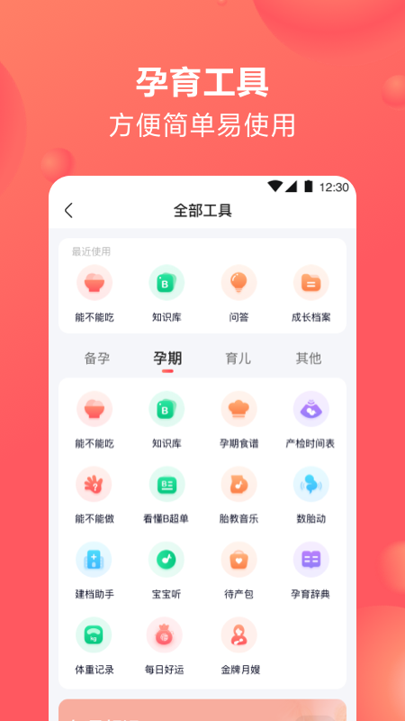 宝宝树孕育截图