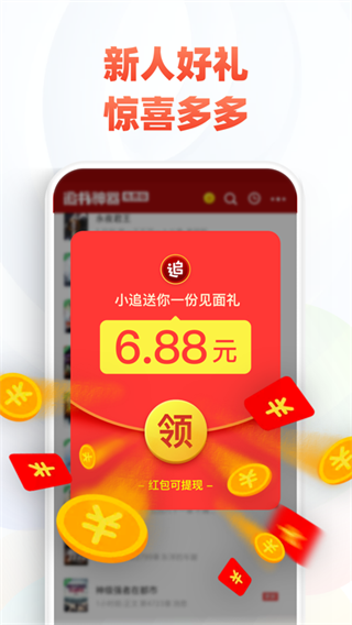 追书神器免费版截图