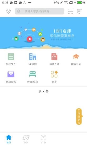 悦知家长端电脑版截图