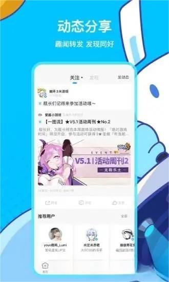 米游社(米哈游官方社区）截图