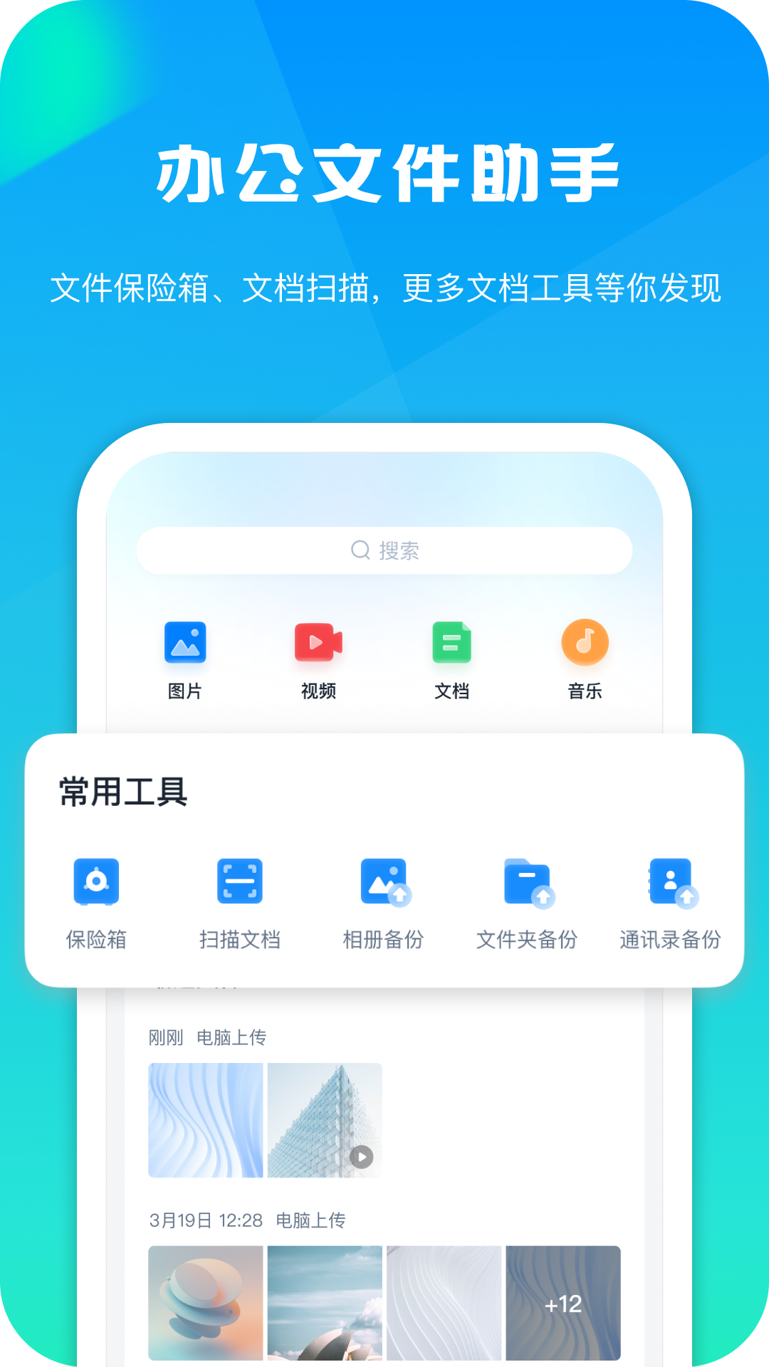 360安全云盘截图