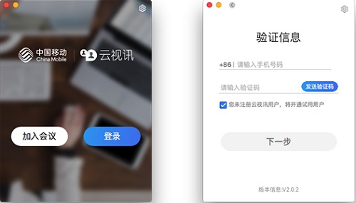 中国移动云视讯Mac截图