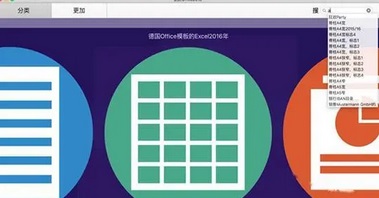 Office2016模板Mac截图