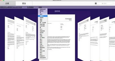 Office2016模板Mac截图