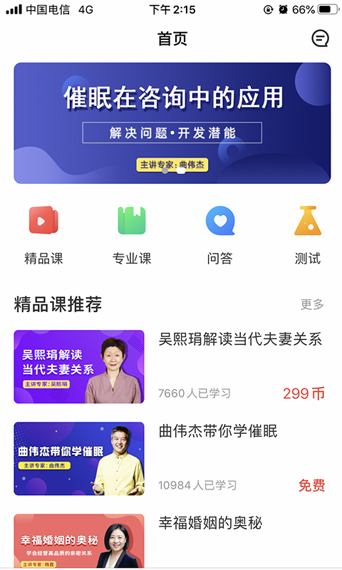 思源心理电脑版截图