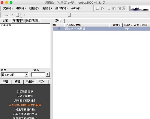 foobar2000 for mac截图