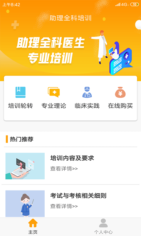 助理全科培训软件电脑版截图