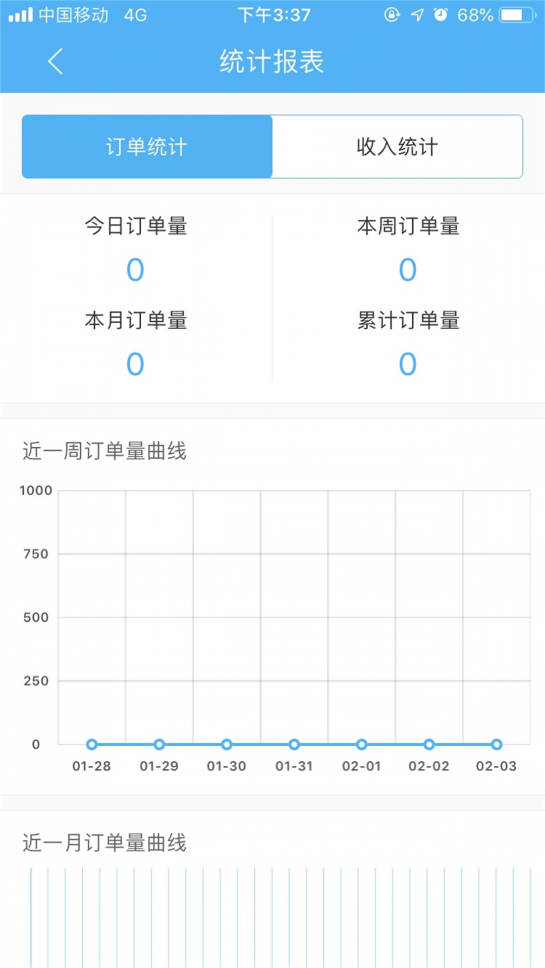 壹达配送平台截图