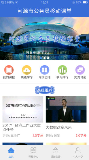 河源市公务员移动课堂电脑版截图