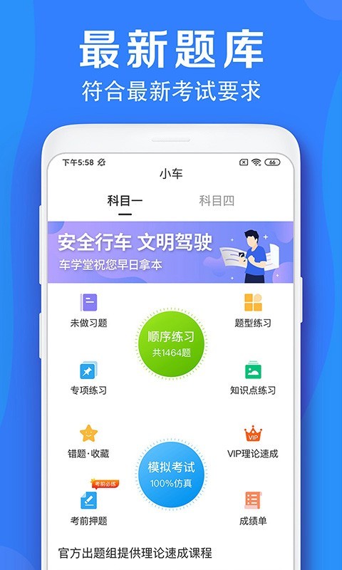 车学堂电脑版截图