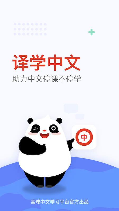 译学中文电脑版截图