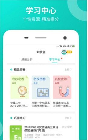 智学网学生端电脑版截图
