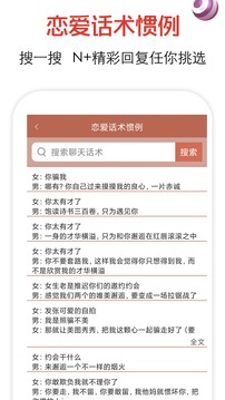 有聊恋爱话术app截图