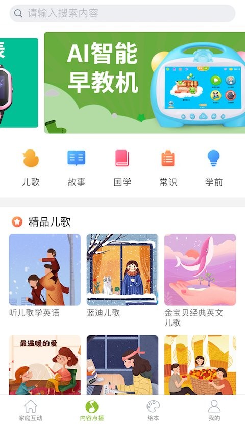 智力快车早教机电脑版截图