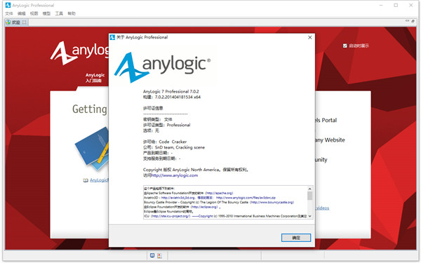 AnyLogic截图