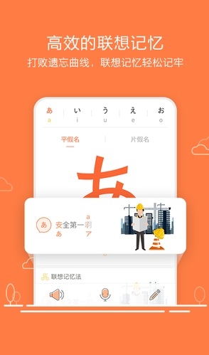 日语五十音图电脑版截图