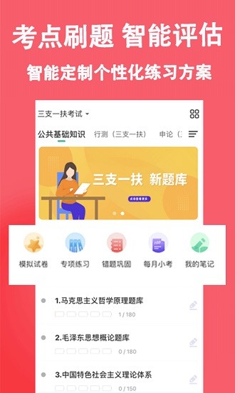 三支一扶练题狗电脑版截图