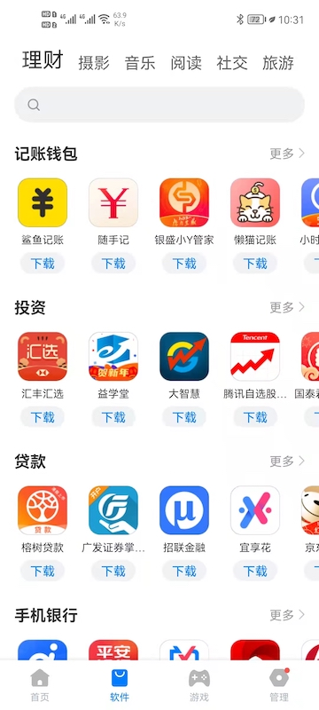 豌豆应用,休闲娱乐截图