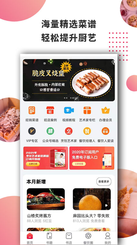 东方美食截图