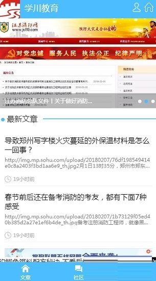 学川教育消防一本通电脑版截图