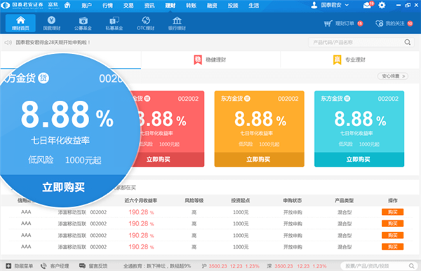 国泰君安证券for mac截图