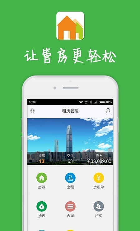 租房管理系统截图