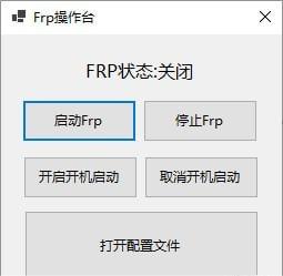 Frp操作台截图