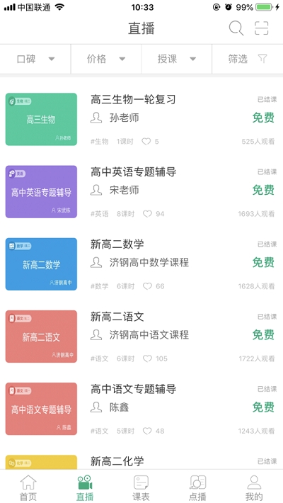 泉城e学学生端电脑版截图