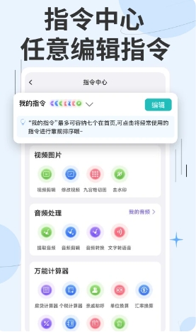 快捷指令截图