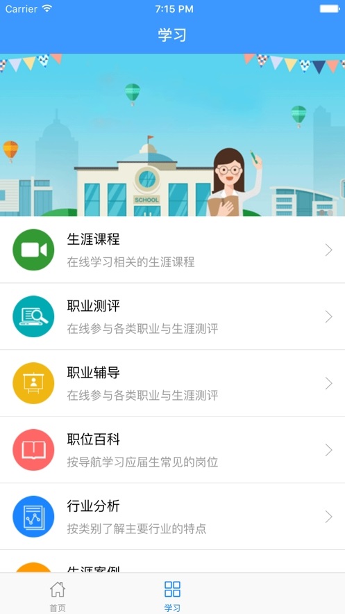 常大就业电脑版截图