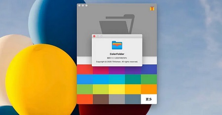 ColorFolder Mac截图