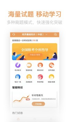 经济师亿题库电脑版截图