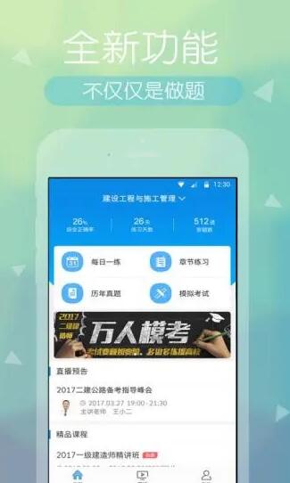 建造师题库电脑版截图