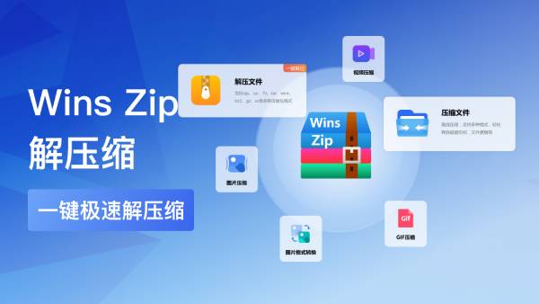 Wins zip截图