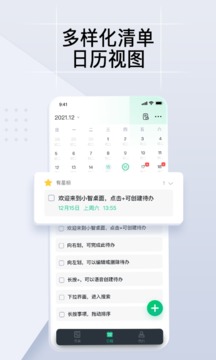 小智ToDo截图