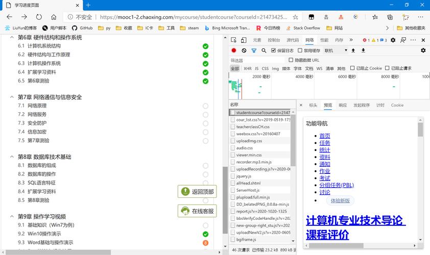 超星学习通截图