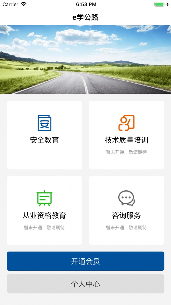 e学公路电脑版截图