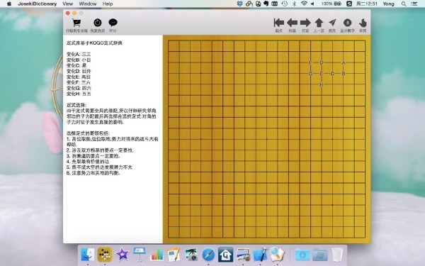 围棋定式辞典Mac截图