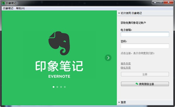 EverNote截图