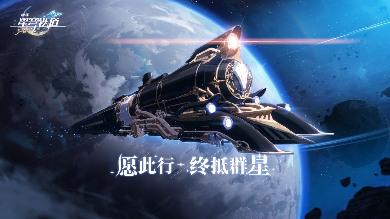 崩坏：星穹铁道截图