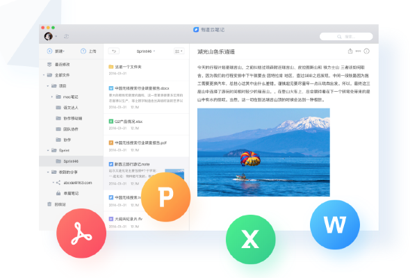 有道云笔记Mac截图