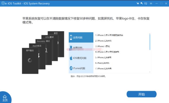 AnyMP4 iOS Toolkit Mac截图