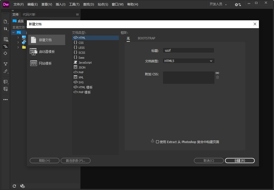 Adobe Dreamweaver 2021 Mac截图