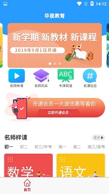 华视教育电脑版截图