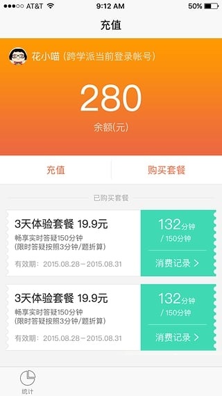 跨学派家长端电脑版截图