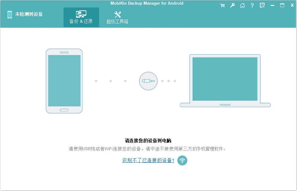 安卓数据备份工具MobiKin Backup Manager for Android截图