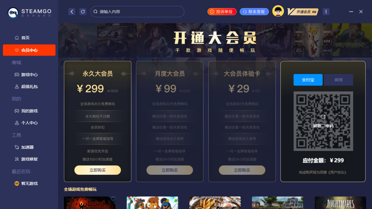 steamgo游戏助手截图